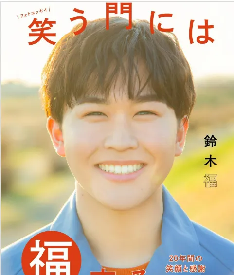 鈴木福さんの画像