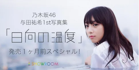 与田祐希さんの画像2